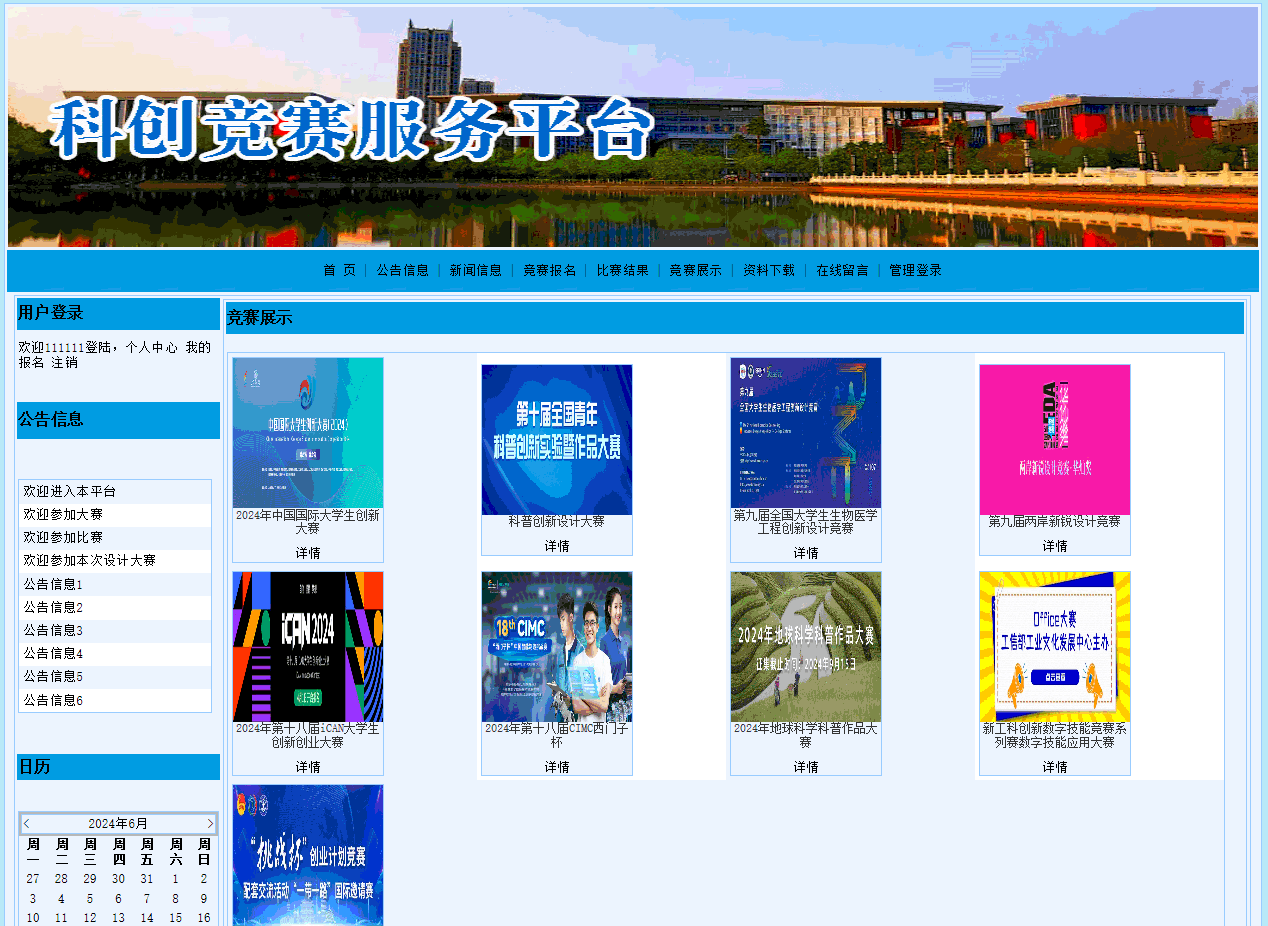 175基于.NET科创竞赛报名服务平台源码带文档