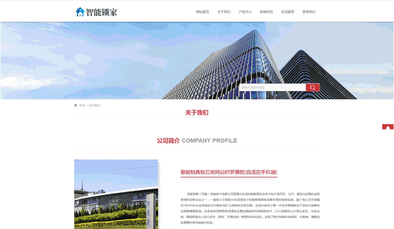 智能锁具锁芯类网站织梦模板(自适应手机端)