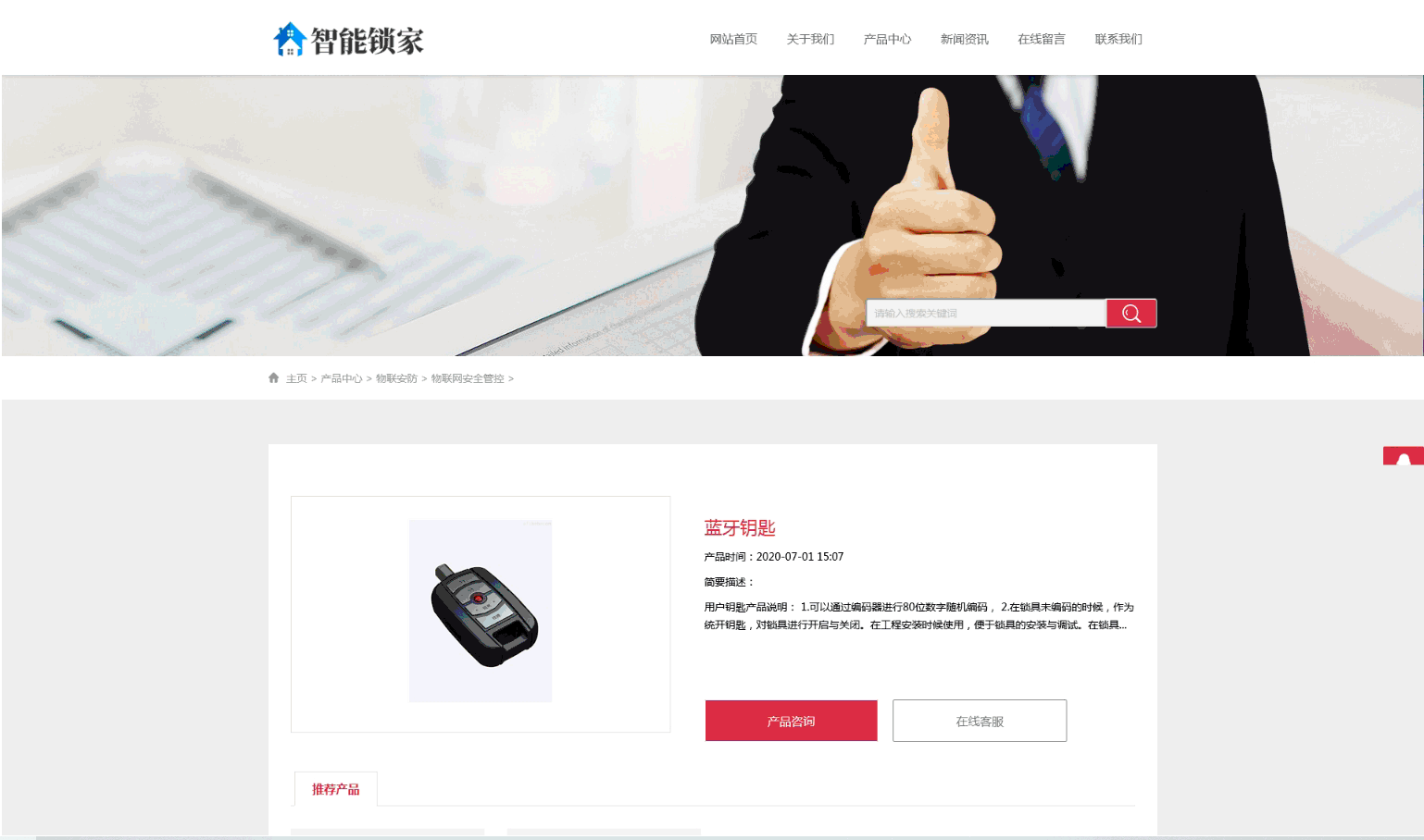 智能锁具锁芯类网站织梦模板(自适应手机端)