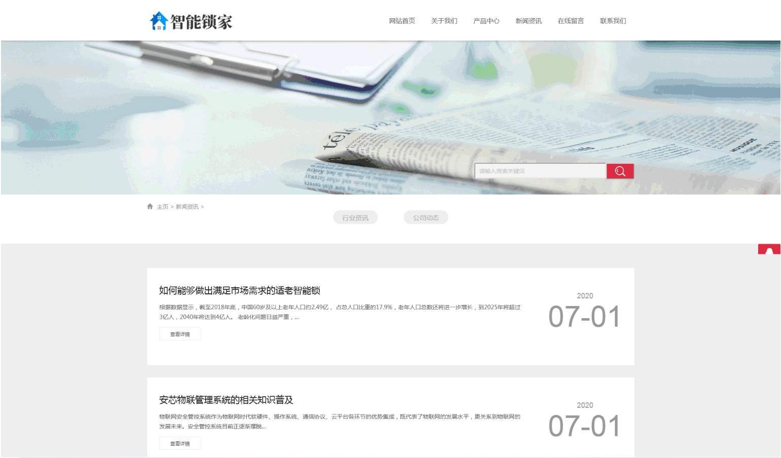 智能锁具锁芯类网站织梦模板(自适应手机端)