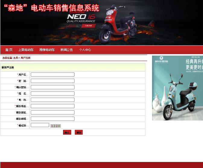 基于jsp网上电动车销售系统源码带论文