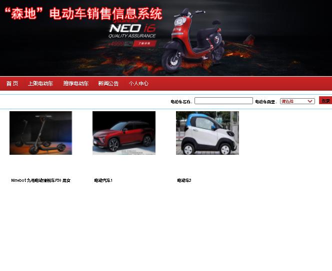 基于jsp网上电动车销售系统源码带论文