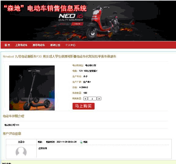 基于jsp网上电动车销售系统源码带论文