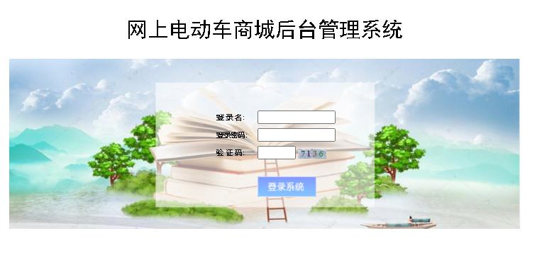 基于jsp网上电动车销售系统源码带论文