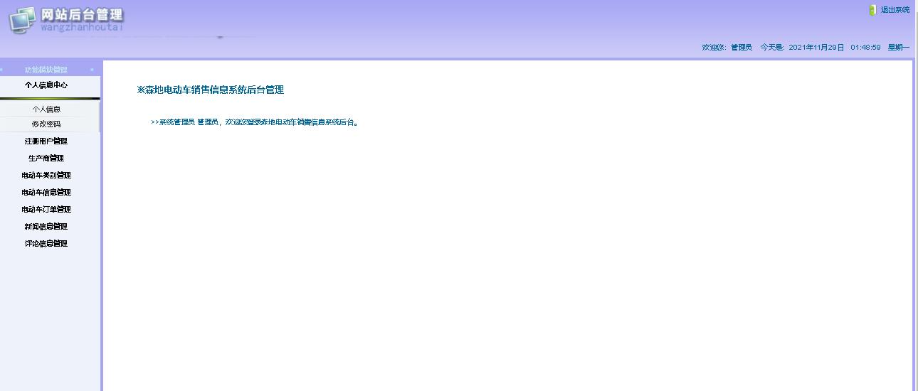 基于jsp网上电动车销售系统源码带论文