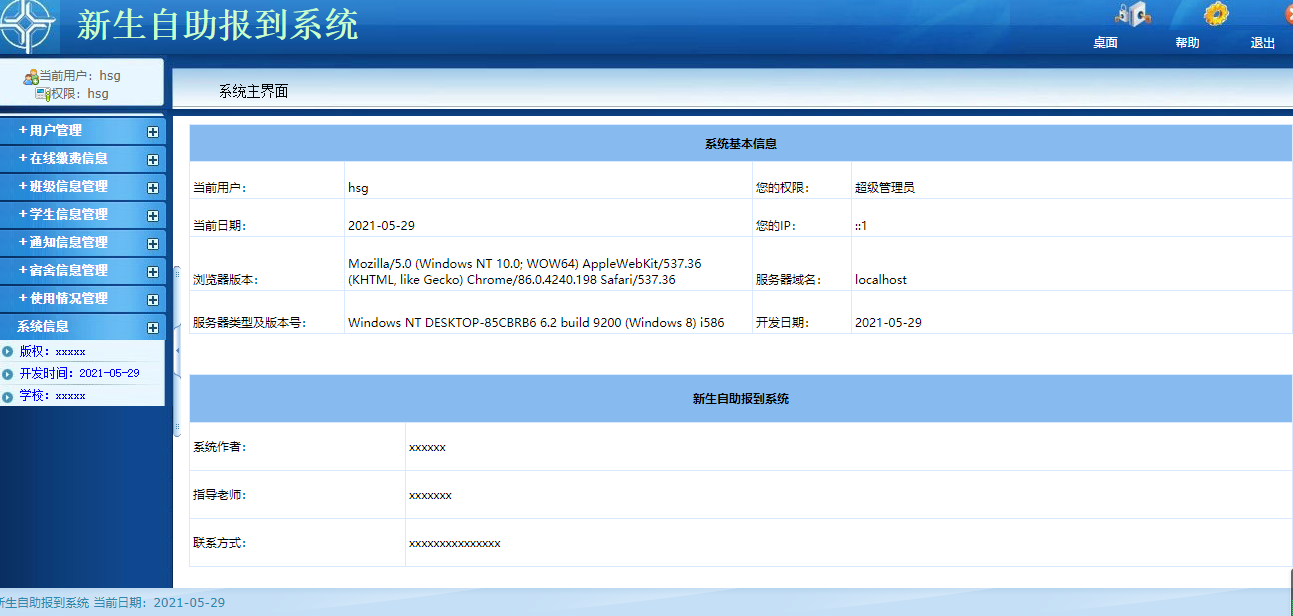 1044基于php新生报到系统源码带论文