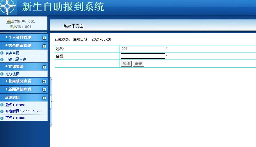 1044基于php新生报到系统源码带论文