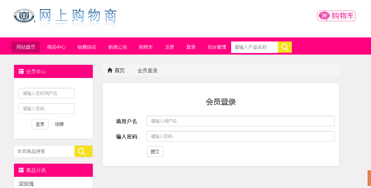 基于php粉红色网上鲜花销售网站源码带论文