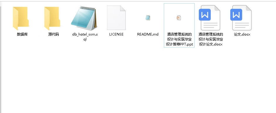 02jsp酒店管理系统的设计与实现酒店管理系统源码带文档