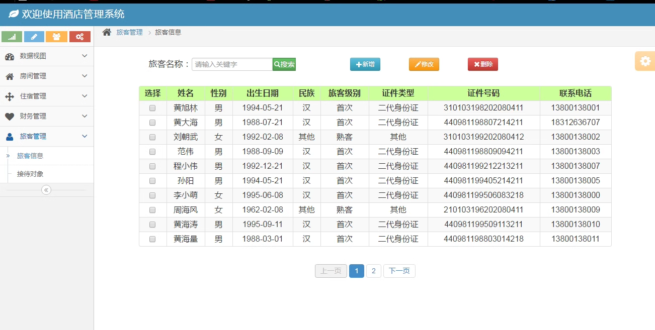 02jsp酒店管理系统的设计与实现酒店管理系统源码带文档