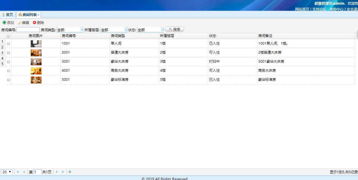 02jsp酒店管理系统的设计与实现酒店管理系统源码带文档