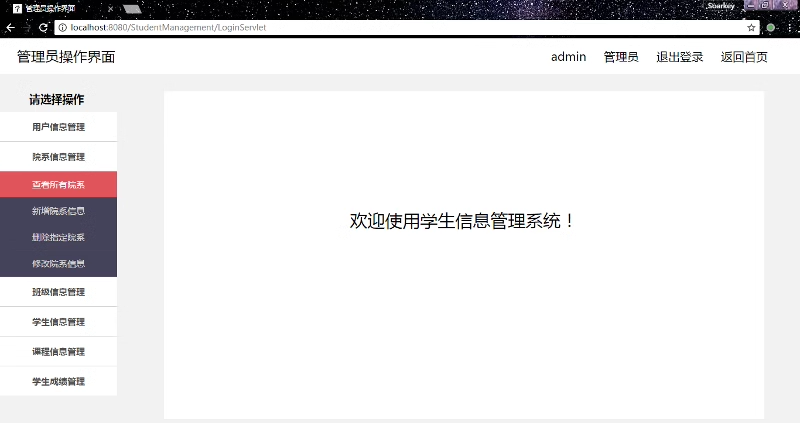 05基于jsp学生信息管理系统源码带报告