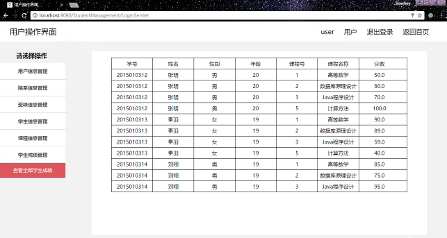 05基于jsp学生信息管理系统源码带报告