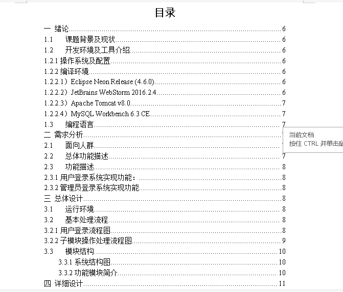 05基于jsp学生信息管理系统源码带报告