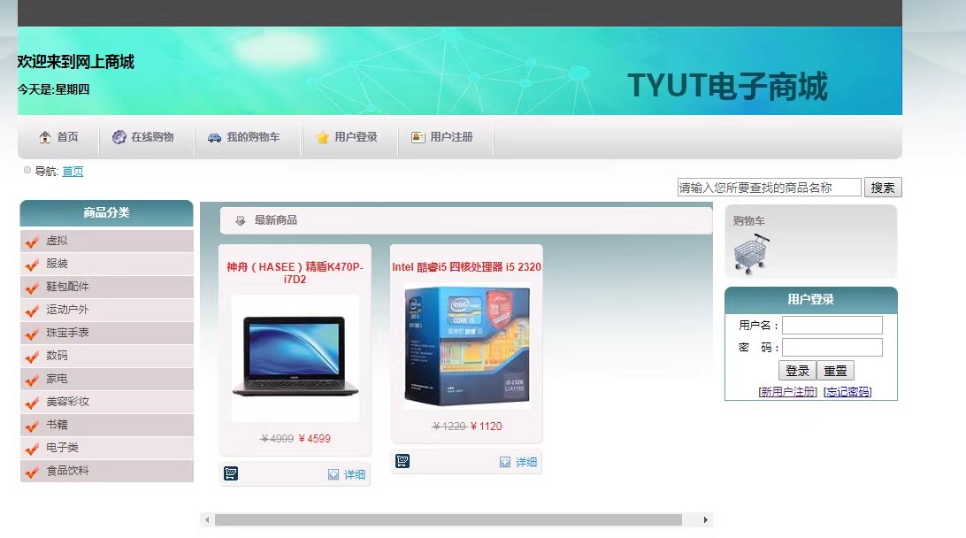 06基于jsp SSH框架网上购物系统源码含报告视频PPT