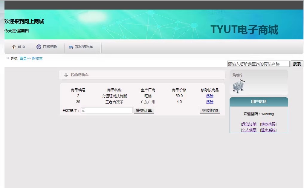 06基于jsp SSH框架网上购物系统源码含报告视频PPT