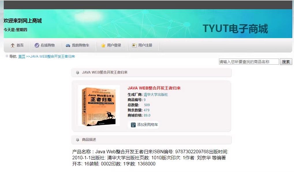 06基于jsp SSH框架网上购物系统源码含报告视频PPT