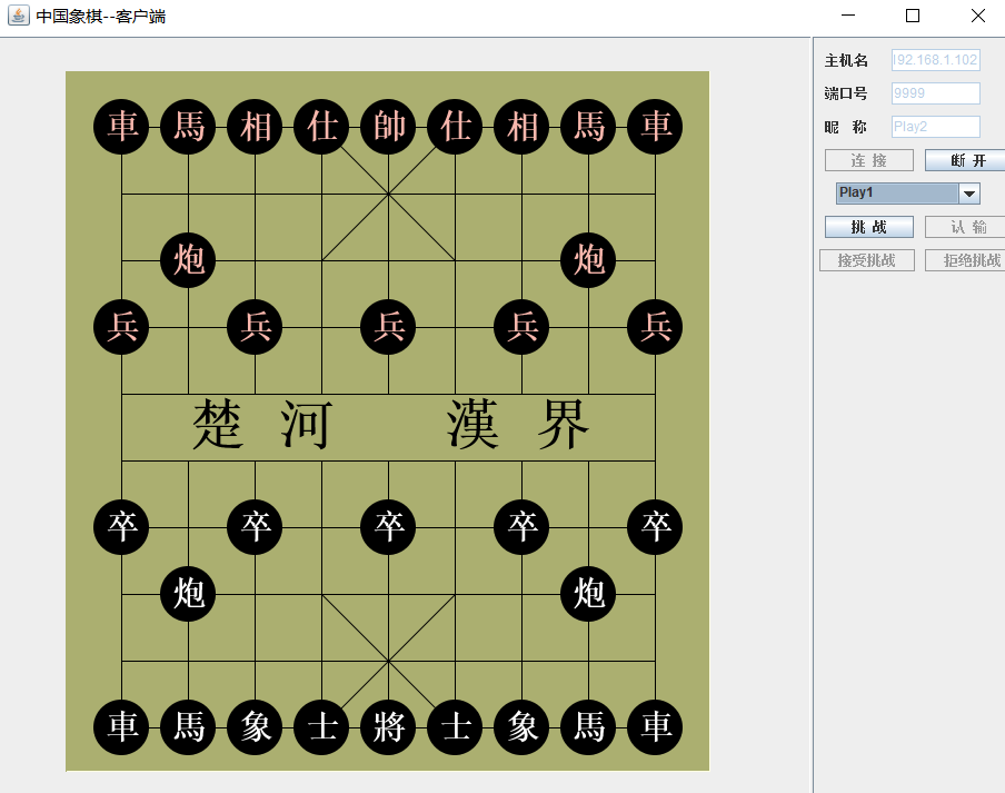java计算机网络课设中国象棋(内含源代码和课设报告)