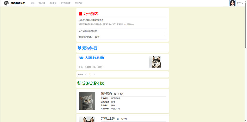 1047基于springboot宠物救助管理系统带万字文档JAVA源码