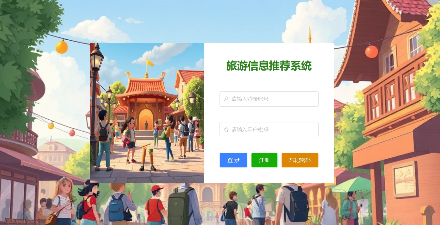 1048基于JAVA旅游信息管理系统源码带万字文档springboot项目