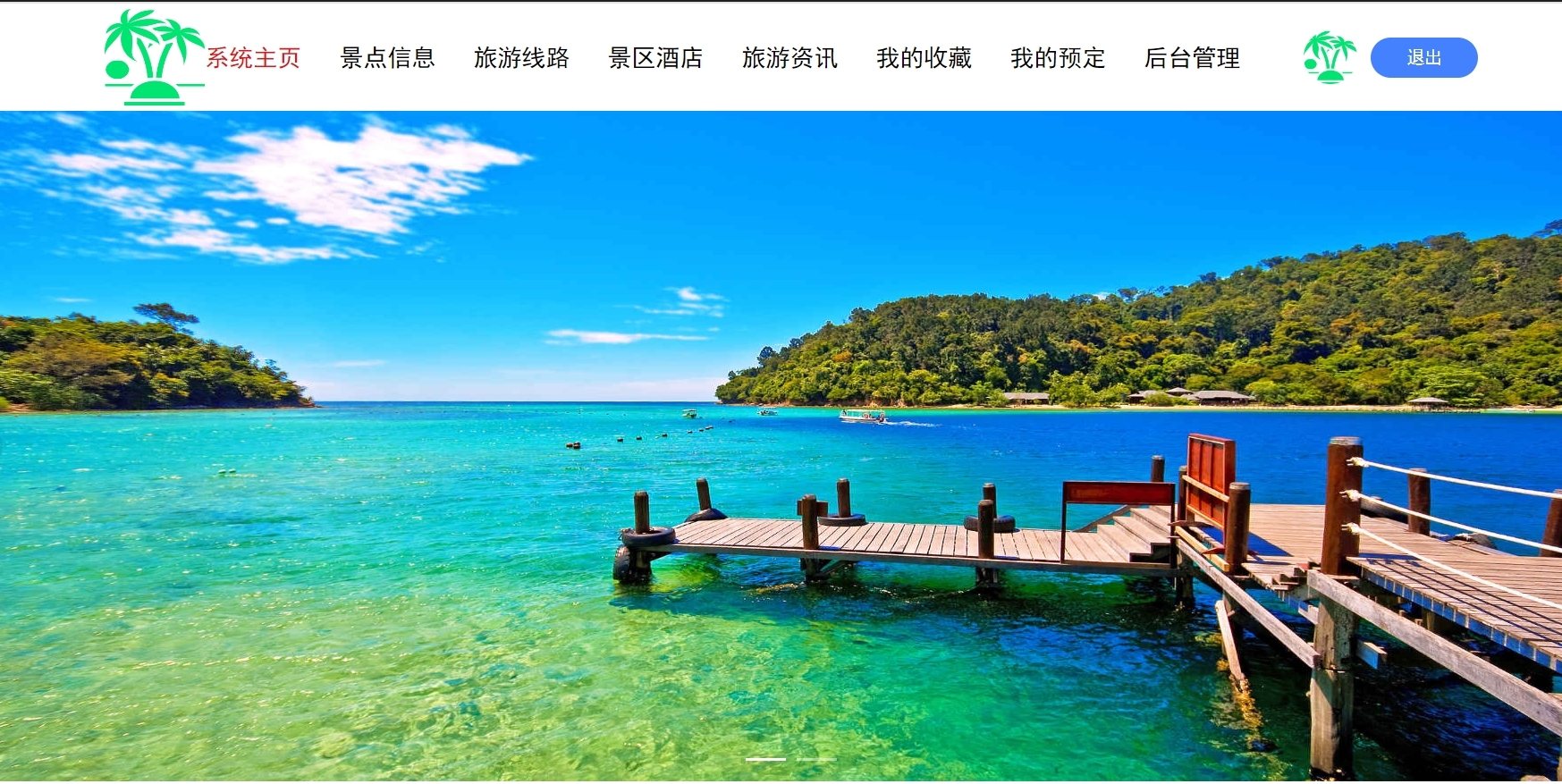 1048基于JAVA旅游信息管理系统源码带万字文档springboot项目