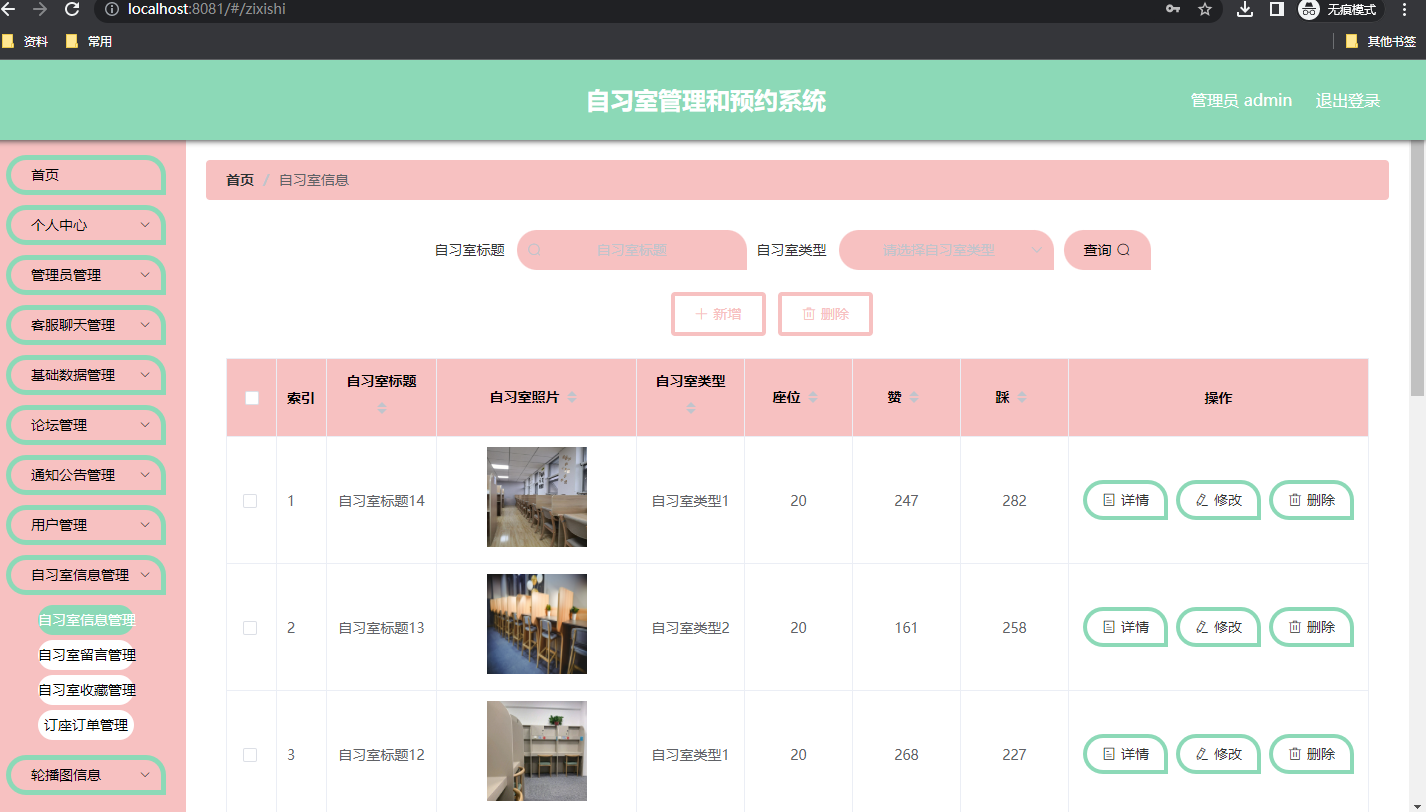 1050基于Java Springboot Vue的自习室管理和预约系统带万字文档