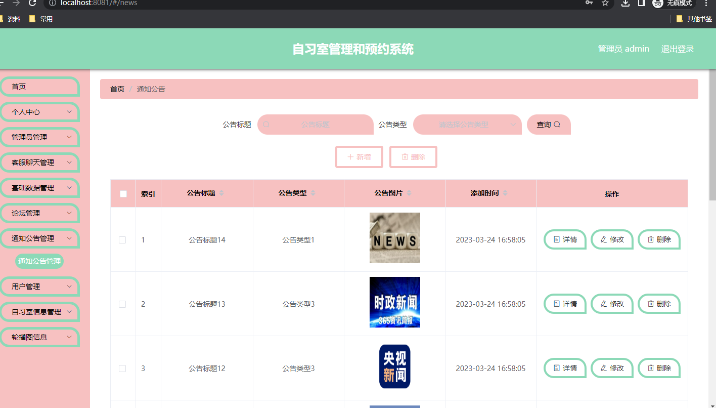 1050基于Java Springboot Vue的自习室管理和预约系统带万字文档