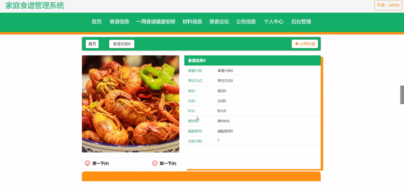 1051基于JAVA美食食谱分享系统源码带万字文档springboot源码