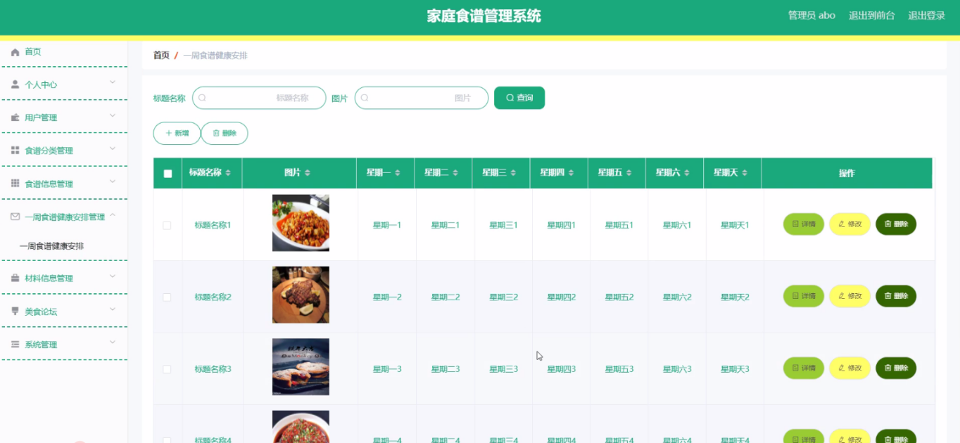 1051基于JAVA美食食谱分享系统源码带万字文档springboot源码