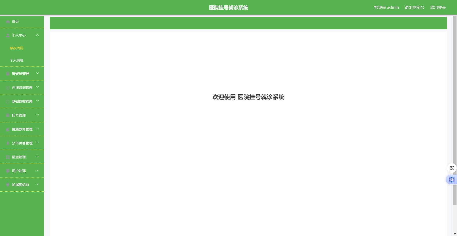 1053基于JAVA医院预约挂号系统的设计与实现毕业设计带万字论文