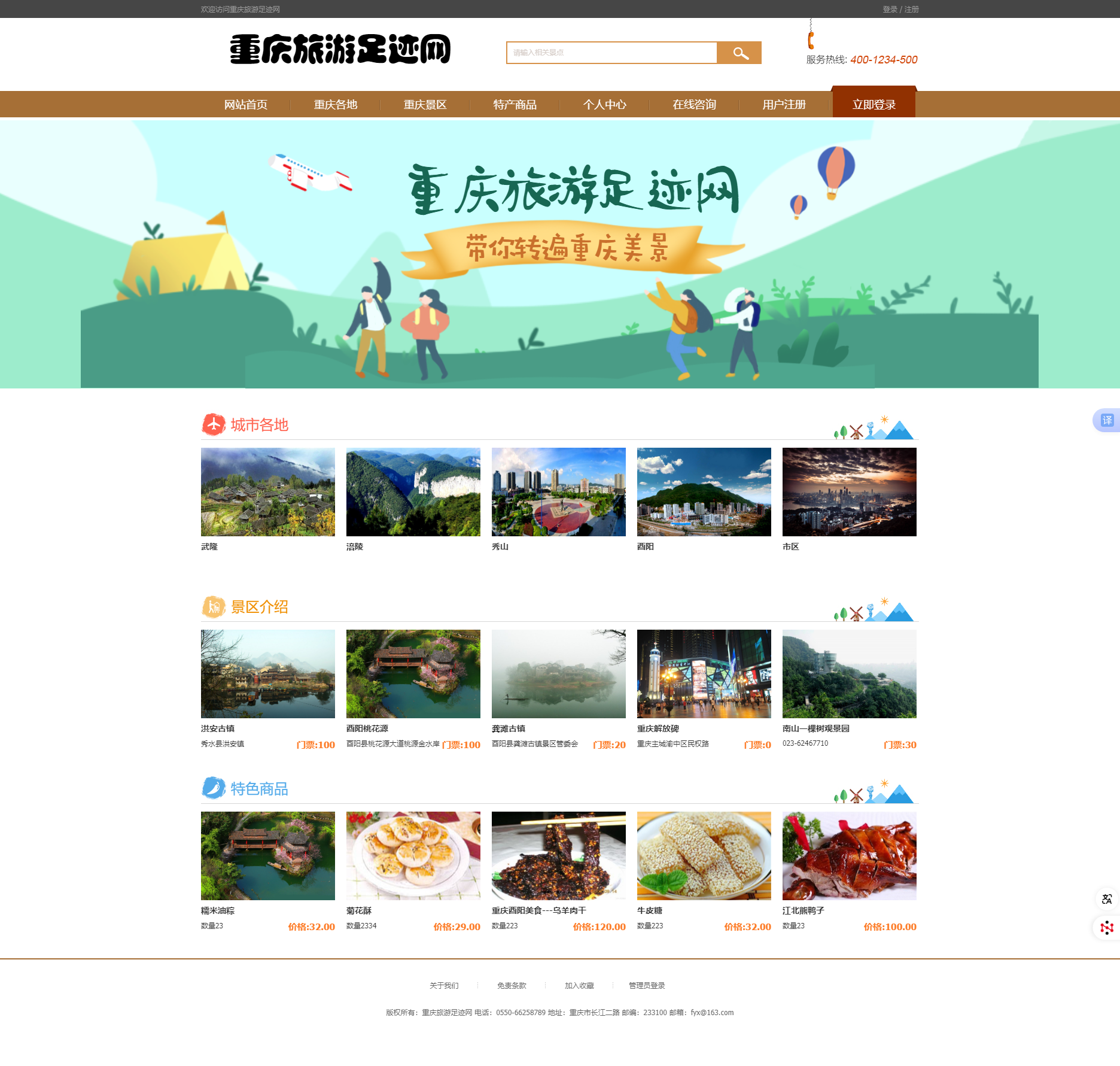 177基于php+mysql某旅游网站源码
