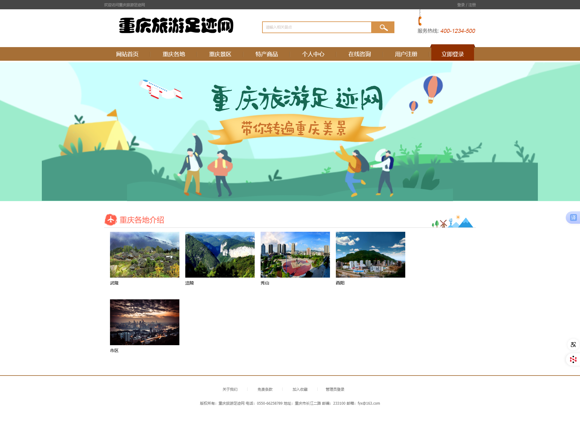 177基于php+mysql某旅游网站源码