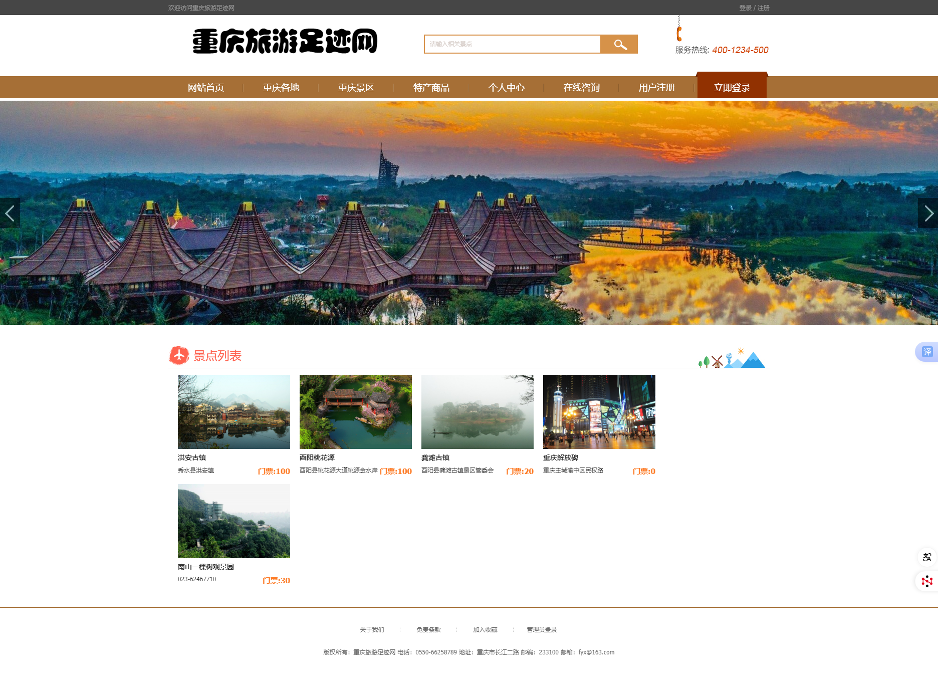 177基于php+mysql某旅游网站源码