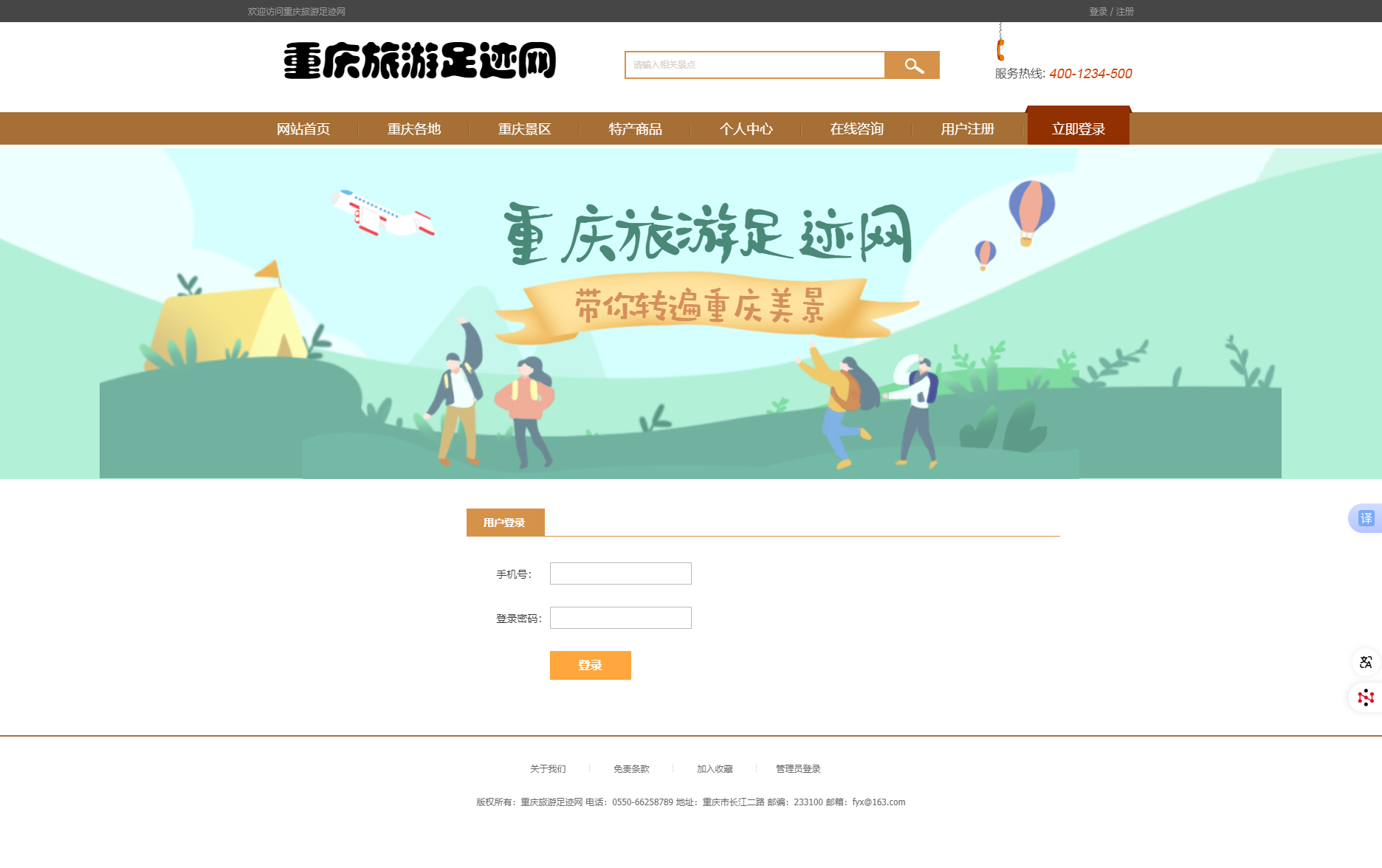 177基于php+mysql某旅游网站源码