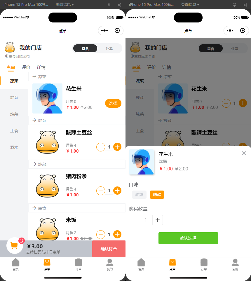 05新扫码点餐外卖配送餐饮小程序系统源码 开源版