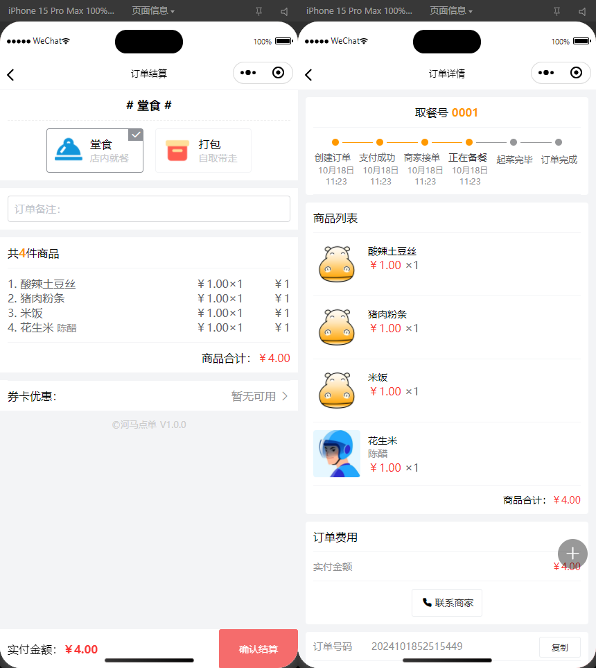 05新扫码点餐外卖配送餐饮小程序系统源码 开源版